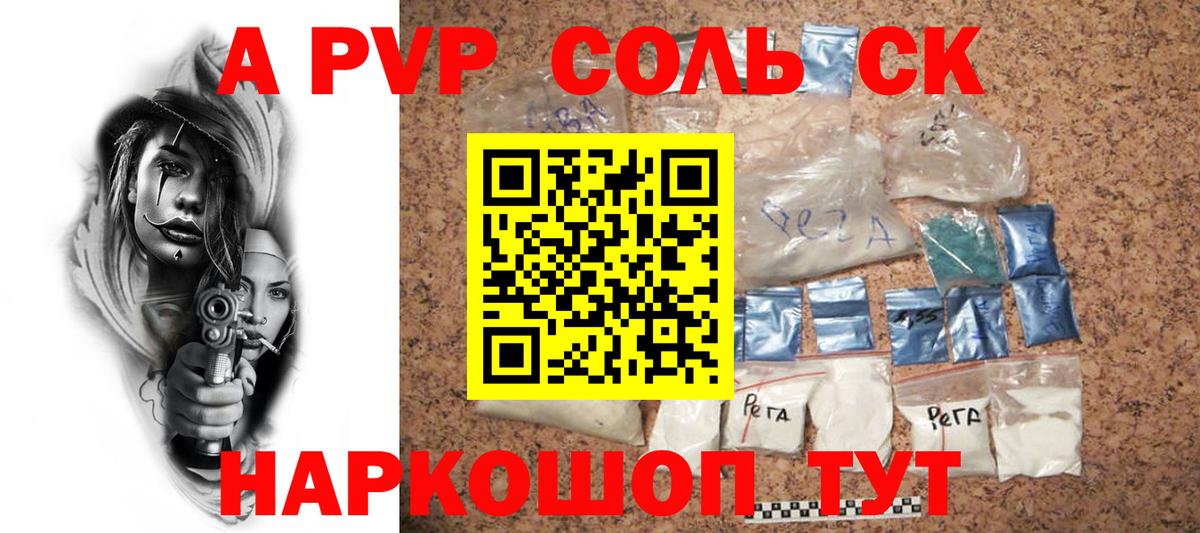 Альфа ПВП кристаллы  А ПВП мука  Кировск  Вход с VPN 
