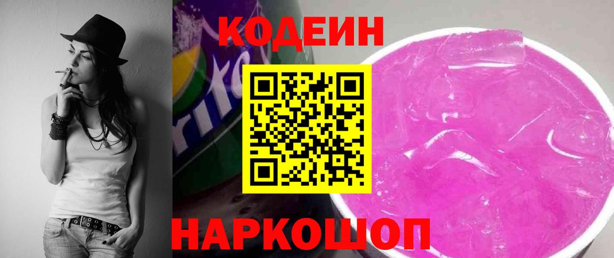 Кировск  Codein Purple Drank  Codein Purple Drank  Вход с VPN 