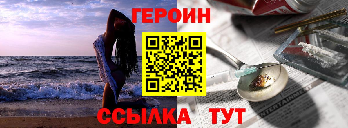 Кировск  ГЕРОИН белый  Вход с VPN 