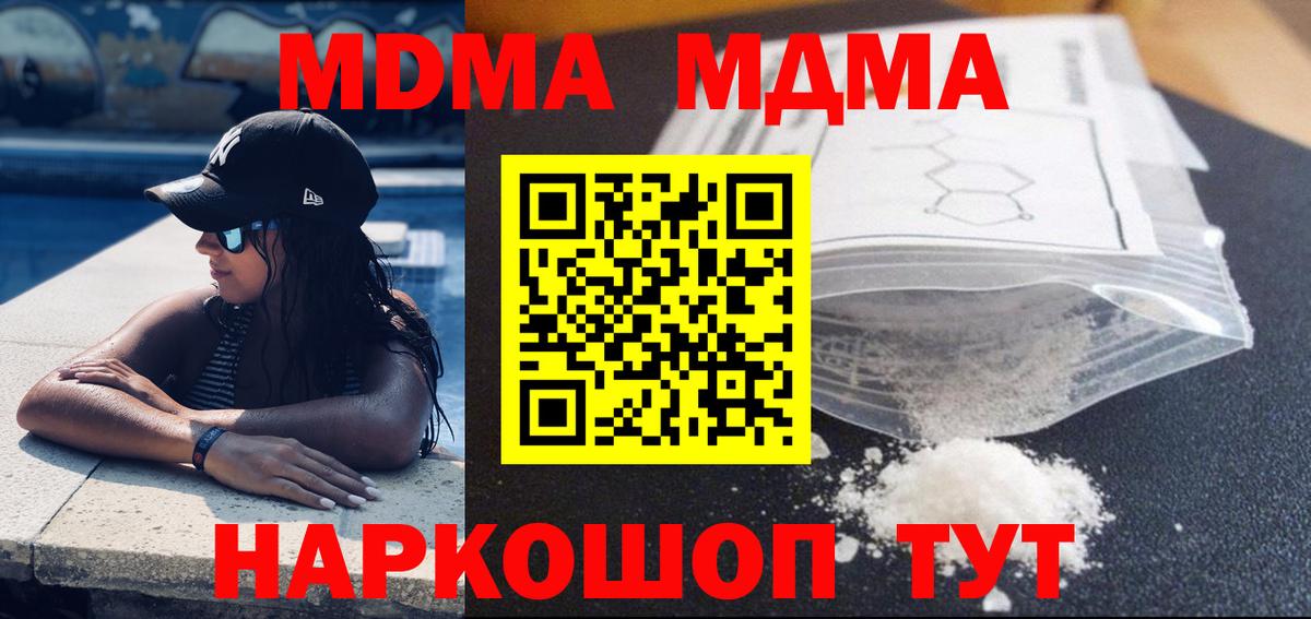 Кировск  MDMA кристаллы  МДМА  Вход с VPN 