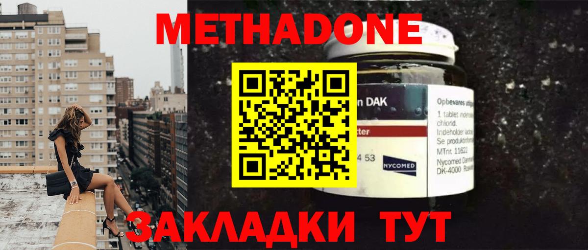 МЕТАДОН кристалл  Метадон VHQ  Вход с VPN  Кировск 